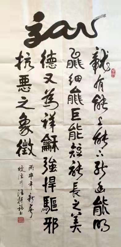 汪振福老师书法作品